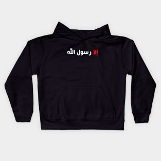 Respect Prophet Mohammed إلا رسول الله Kids Hoodie